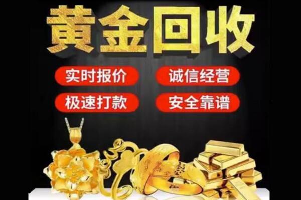西安回收黄金