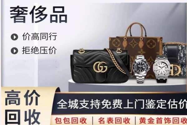 西安高价回收奢侈品.jpg